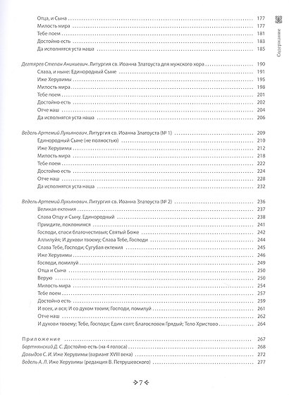 Музыка литургии эпохи классицизма. Нотные публикации и исследования - фото 4