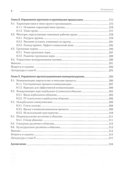 Современный менеджмент: управление организацией. Учебник для вузов - фото 15