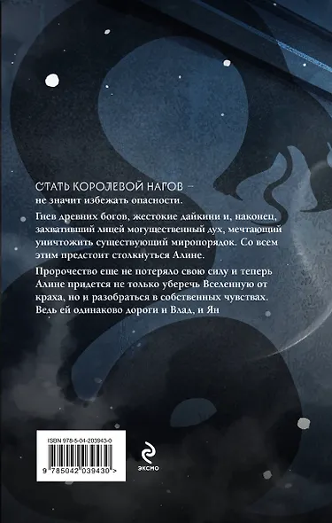 Змеиная королева - фото 2