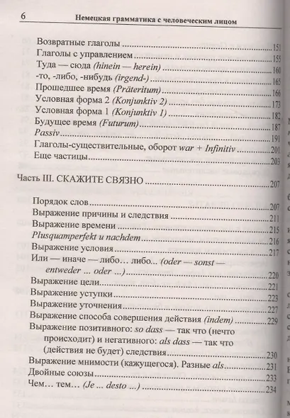 Немецкая грамматика с человеческим лицом.=Deutsche Grammatik min menschlichem Antlitz. 14-е издание - фото 4