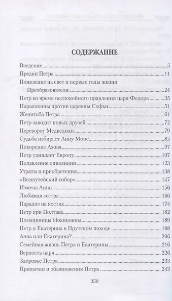 Любовь и страсть в жизни Петра Великого - фото 3