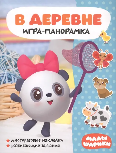 Малышарики. Игра-панорамка (комплект из 2 книг) - фото 2