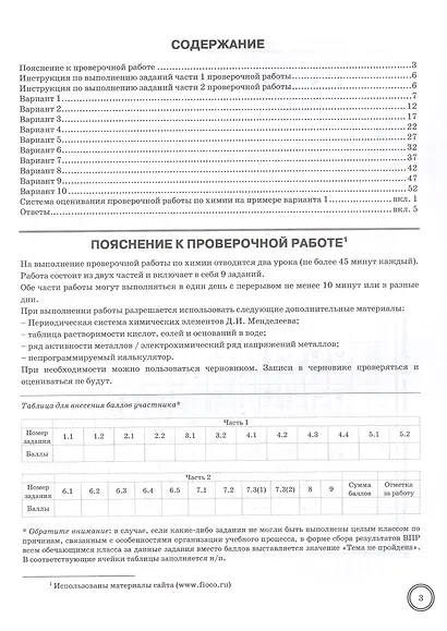 ВПР. Химия. 8 класс. Типовые задания. 10 вариантов заданий. Подробные критерии оценивания. Ответы - фото 2