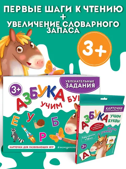 Азбука. Учим буквы - фото 4