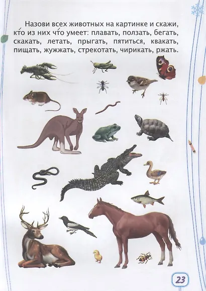 Логика. Окружающий мир. Детям от 6 лет - фото 5