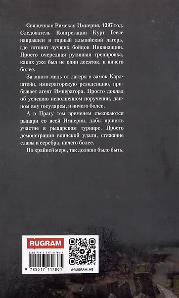 Утверждение правды - фото 2