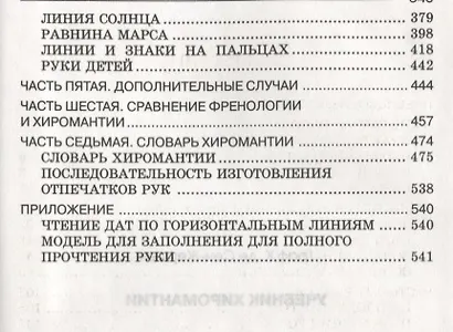 Учебник хиромантии - фото 3