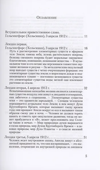 Духовные существа в небесных телах и царствах природы - фото 2