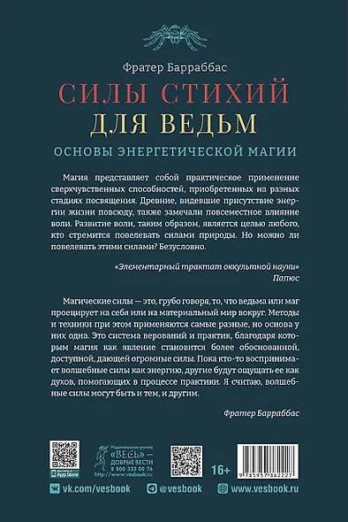 Силы стихий для ведьм: основы энергетической магии - фото 2