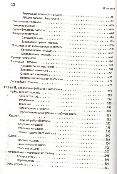 Linux. Системное программирование. 2-е изд. - фото 10