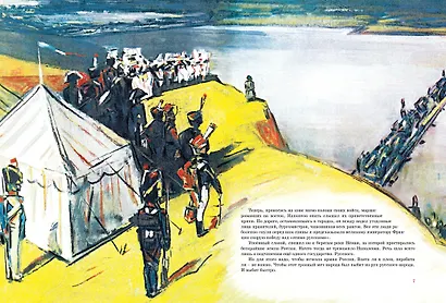 В грозную пору. 1812 год - фото 5