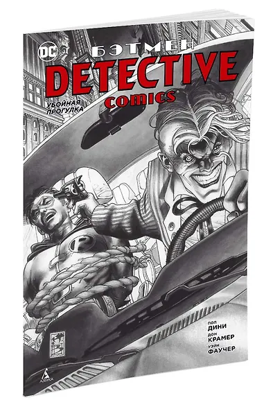 Бэтмен. Detective Comics. Убойная прогулка - фото 2