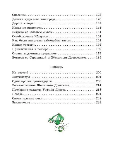 Урфин Джюс и его деревянные солдаты - фото 8
