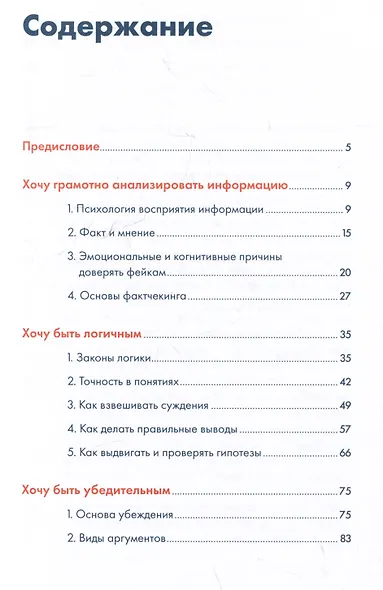 Надо думать! Тренажер мышления: Мне бы уметь и знать / Вот бы решить проблему - фото 7