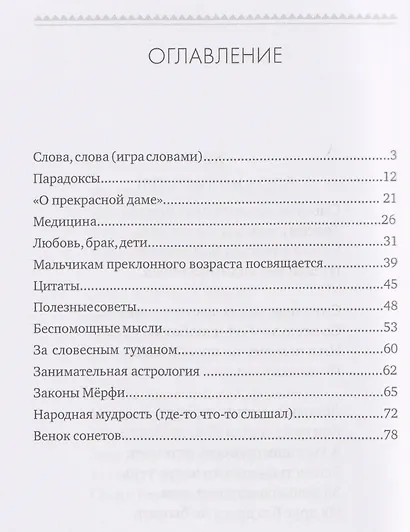 Проза в стихах - фото 3