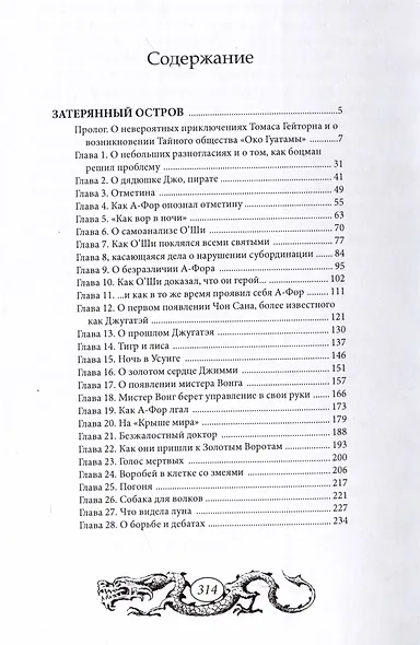 Затерянный остров - фото 5