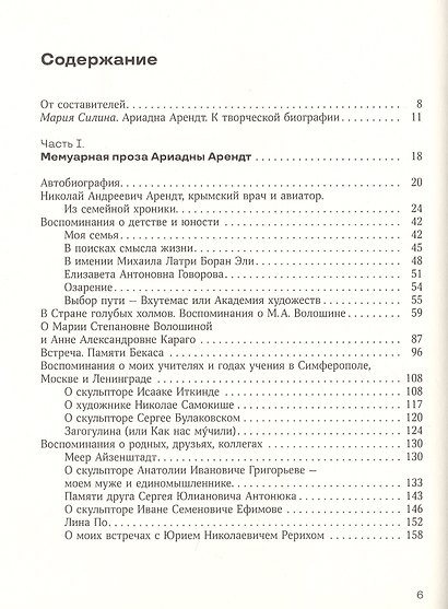 Ариадна Арендт. В кругу московских скульпторов. «Искусство твое никуда не уйдет…». Воспоминания письма - фото 2