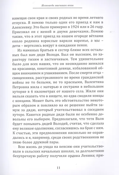 Исповедь пасынка века - фото 5