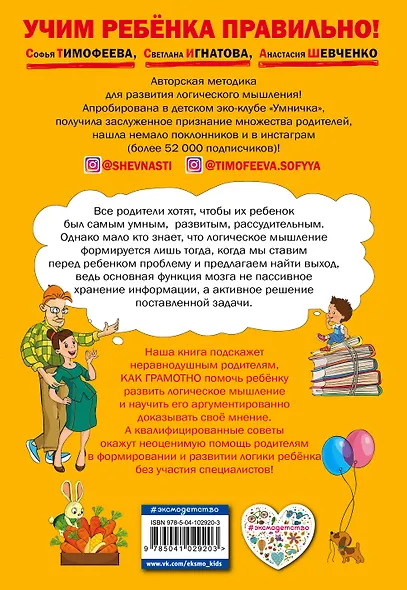 Как научить ребенка мыслить логически: для детей от 4 до 6 лет - фото 2
