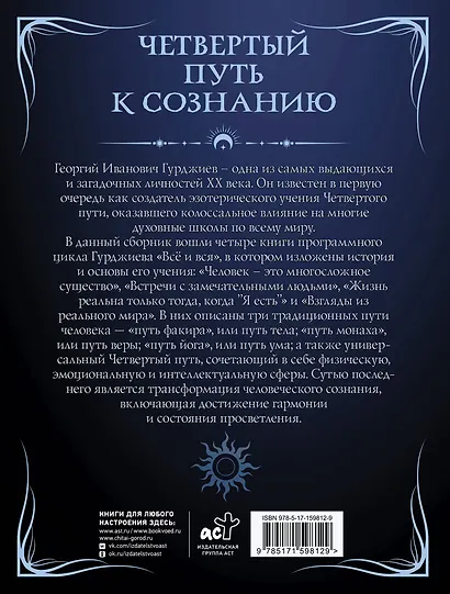 Четвертый путь к сознанию - фото 2