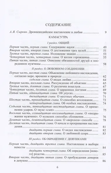 Камасутра - фото 2