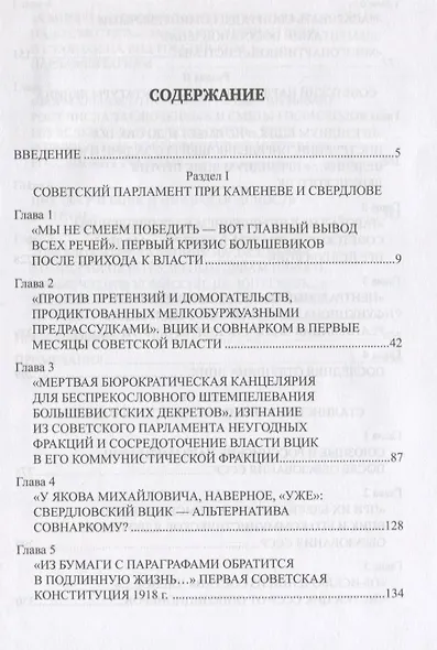 ВЦИК против ЦК - фото 2