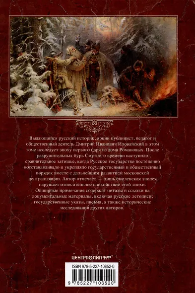 История России. Эпоха Михаила Федоровича Романова. Конец XVI - первая половина XVII века - фото 2