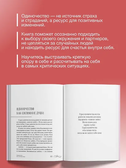 Не-одинока-я: осознанное одиночество как часть гармоничной жизни - фото 5