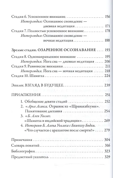 Революция внимания Пробуждение силы сосредоточенного ума (мПарчСв) Уоллес - фото 3