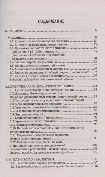Физика: учеб.пособ. - фото 2