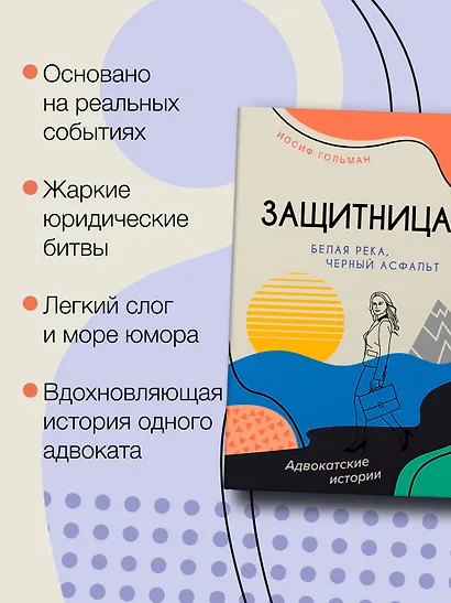 Белая река, черный асфальт - фото 4