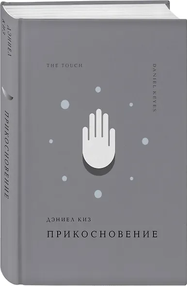 Прикосновение - фото 3
