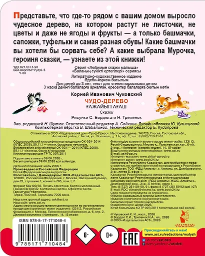 Чудо-дерево - фото 2