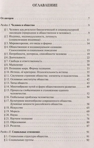 ЕГЭ. Обществознание в таблицах и схемах. 10-11 классы. Интенсивная подготовка к ЕГЭ: обобщение, систематизация и повторение курса - фото 2