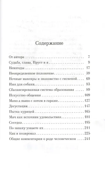 Собачья жизнь - фото 3