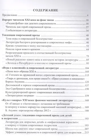 Актуальная словесность XXI века. Приглашение к диалогу. Учебное пособие - фото 2