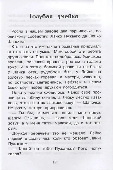 Голубая змейка. Уральские сказы - фото 4