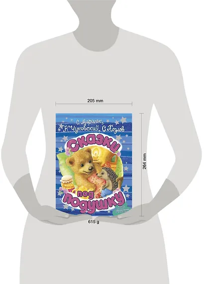 Сказки под подушку - фото 3