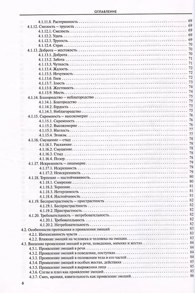 Словарь-тезаурус синонимов русского языка 600 ключевых понятий. Около 7300 синонимических рядов. 40 000 слов-синонимов - фото 5