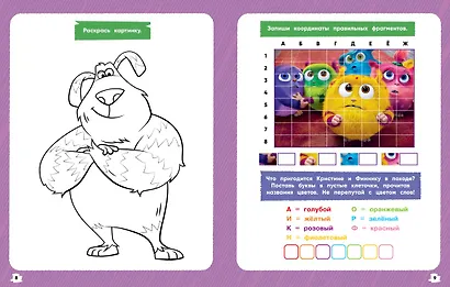 Финник 2. 101 задание. Дружба навсегда - фото 11