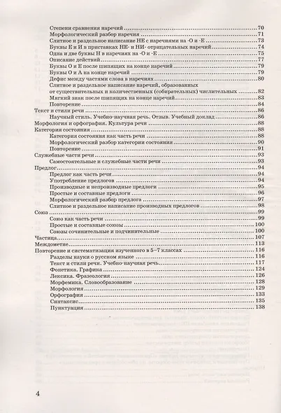 Дидактические материалы по русскому языку. 7 класс. К учебнику М.Т. Баранова и др. "Русский язык. 7 класс. В двух частях" - фото 3