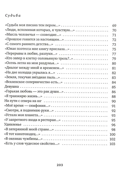 Я женщина, я остров - фото 4