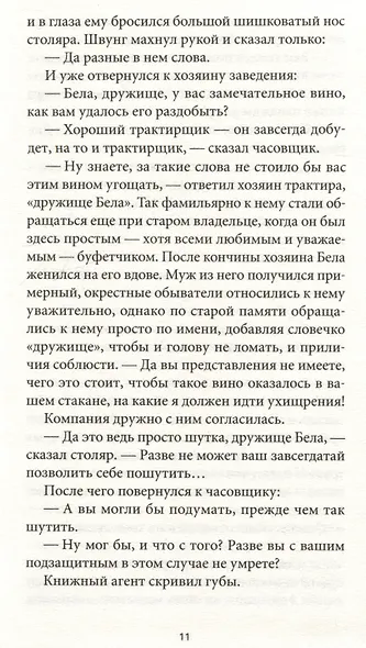 Пятая печать - фото 4