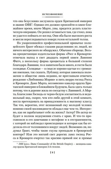 Исчезновение. Дочь времени. Поющие пески - фото 10