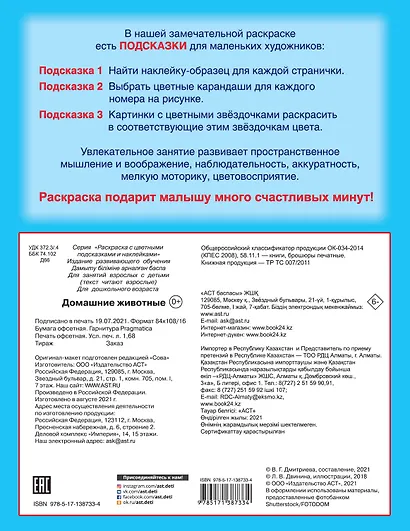 Домашние животные - фото 2