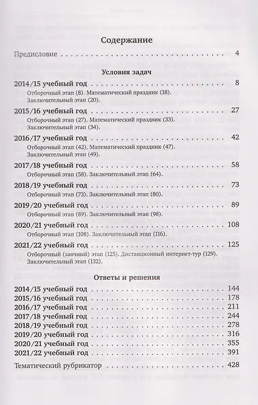 Восемь шагов. Олимпиады Юношеской математической школы 2014-2022 годов - фото 2
