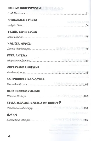 Отважные путешественники - фото 3