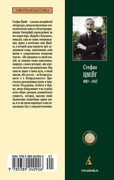 Борьба с безумием. Гёльдерлин. Клейст. Ницше - фото 2