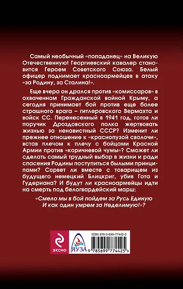 Товарищи офицеры. Смерть Гудериану! - фото 2
