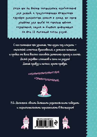 Я мама, я устала! Альтернативный дневник для молодых родителей - фото 2